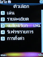 WellcoM S5005 Rock - เวลคอม