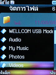 WellcoM S5005 Rock - เวลคอม