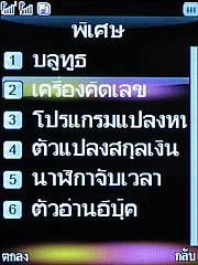 WellcoM S5005 Rock - เวลคอม