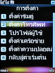 WellcoM S5005 Rock - เวลคอม