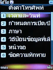 WellcoM S5005 Rock - เวลคอม