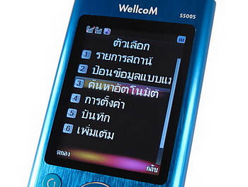 WellcoM S5005 Rock - เวลคอม