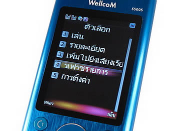 WellcoM S5005 Rock - เวลคอม