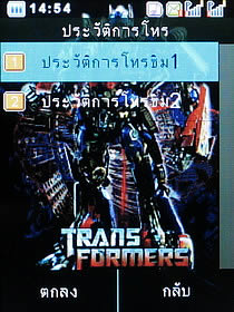 Wellcom S5008 Transformer - เวลคอม S5008 Transformer