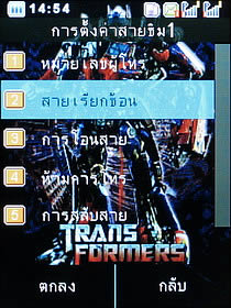 Wellcom S5008 Transformer - เวลคอม S5008 Transformer