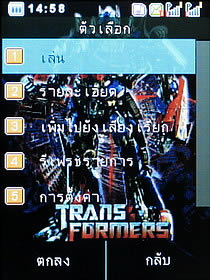 Wellcom S5008 Transformer - เวลคอม S5008 Transformer