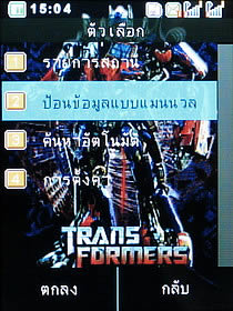 Wellcom S5008 Transformer - เวลคอม S5008 Transformer