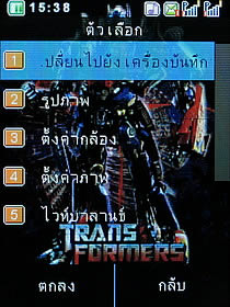 Wellcom S5008 Transformer - เวลคอม S5008 Transformer