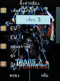 Wellcom S5008 Transformer - เวลคอม S5008 Transformer