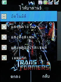 Wellcom S5008 Transformer - เวลคอม S5008 Transformer