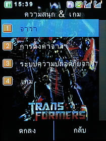 Wellcom S5008 Transformer - เวลคอม S5008 Transformer