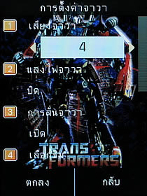 Wellcom S5008 Transformer - เวลคอม S5008 Transformer