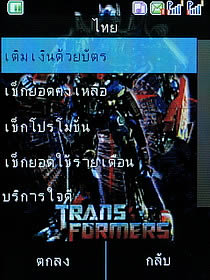 Wellcom S5008 Transformer - เวลคอม S5008 Transformer