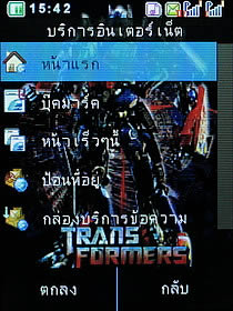 Wellcom S5008 Transformer - เวลคอม S5008 Transformer