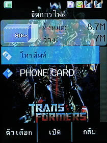 Wellcom S5008 Transformer - เวลคอม S5008 Transformer