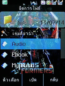 Wellcom S5008 Transformer - เวลคอม S5008 Transformer