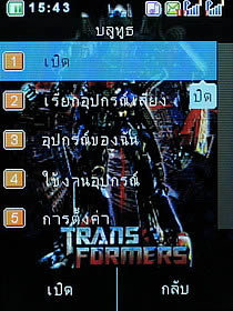 Wellcom S5008 Transformer - เวลคอม S5008 Transformer