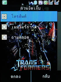 Wellcom S5008 Transformer - เวลคอม S5008 Transformer