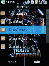 Wellcom S5008 Transformer - เวลคอม S5008 Transformer