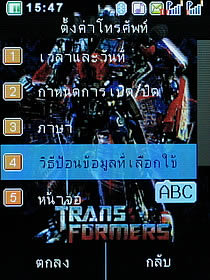 Wellcom S5008 Transformer - เวลคอม S5008 Transformer