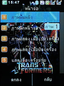 Wellcom S5008 Transformer - เวลคอม S5008 Transformer