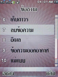 Wellcom S8118 - เวลคอม S8118