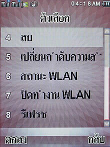 Wellcom S8118 - เวลคอม S8118