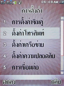 Wellcom S8118 - เวลคอม S8118