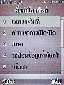 Wellcom S8118 - เวลคอม S8118