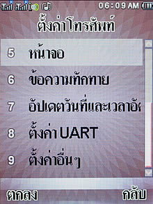 Wellcom S8118 - เวลคอม S8118