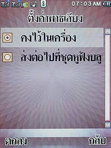 Wellcom S8118 - เวลคอม S8118