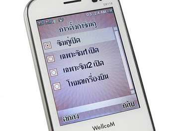 Wellcom S8118 - เวลคอม S8118