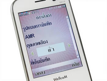 Wellcom S8118 - เวลคอม S8118