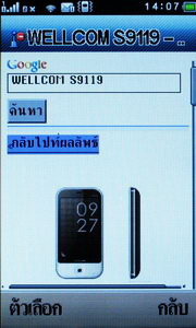 Wellcom S9119 - เวลคอม S9119