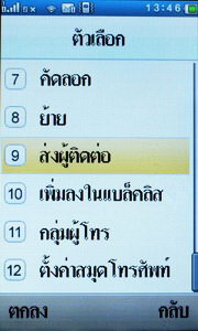 Wellcom S9119 - เวลคอม S9119