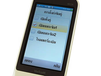 Wellcom S9119 - เวลคอม S9119