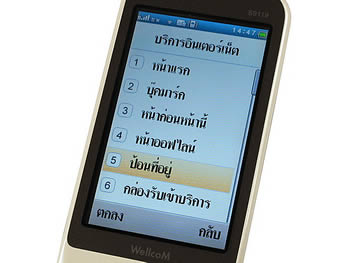 Wellcom S9119 - เวลคอม S9119