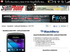 BlackBerry Bold 9790 - แบล็คเบอร์รี่ Bold 9790