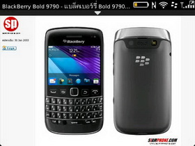 BlackBerry Bold 9790 - แบล็คเบอร์รี่ Bold 9790