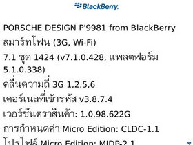 BlackBerry Porsche Design P9981 - แบล็คเบอร์รี่ Porsche Design P9981