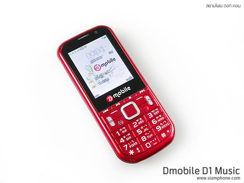 D1 Music - ดีโมบาย D1 Music
