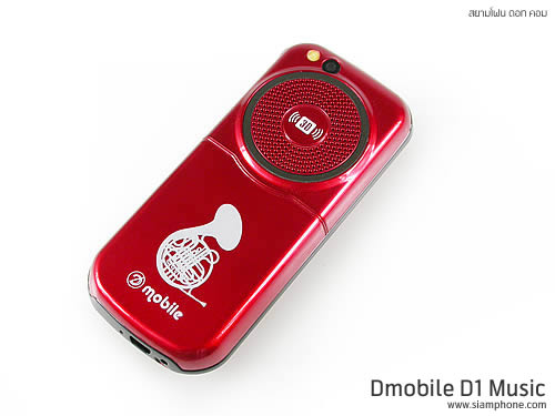 D1 Music - ดีโมบาย D1 Music