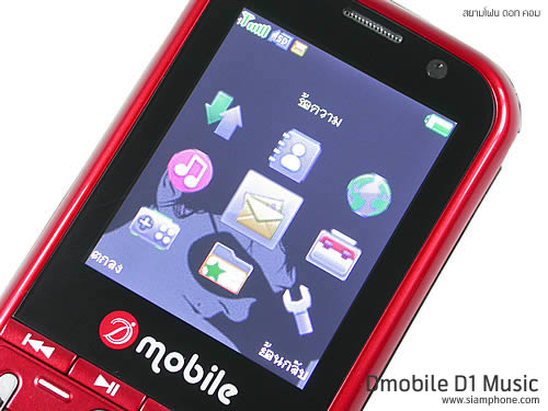 D1 Music - ดีโมบาย D1 Music