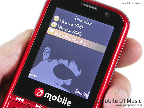 D1 Music - ดีโมบาย D1 Music