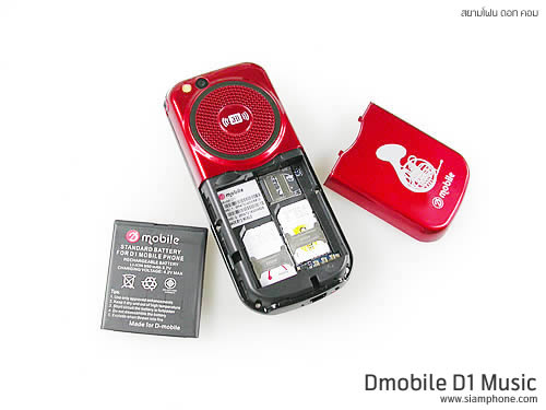 D1 Music - ดีโมบาย D1 Music