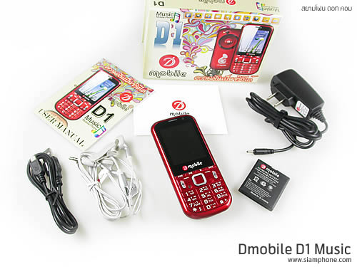 D1 Music - ดีโมบาย D1 Music