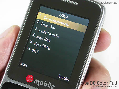 Dmobile D8 - ดีโมบาย D8