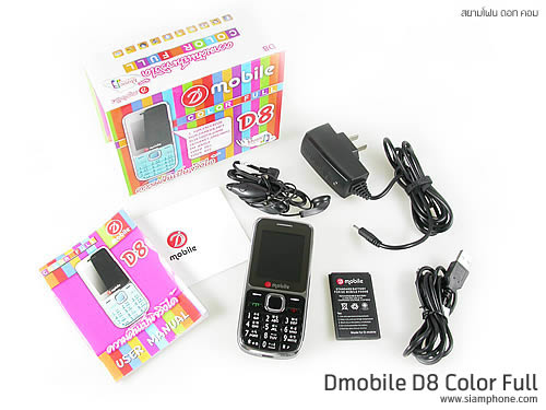 Dmobile D8 - ดีโมบาย D8