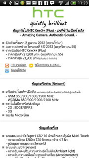 HTC One X+ (Plus) - เอชทีซี One X+ (Plus)