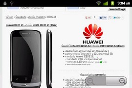 Huawei IDEOS X3 - หัวเหว่ย U8510 IDEOS X3